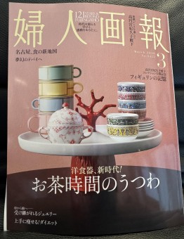 婦人画報３月号